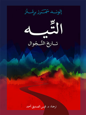 cover image of التيه